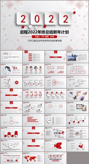 大气实用红色年终总结PPT模板预览图