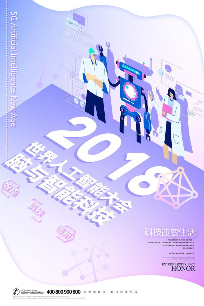 新创意人工智能AI区块链大数据论坛城市科技展板海报PSD素材模板psd模版下载