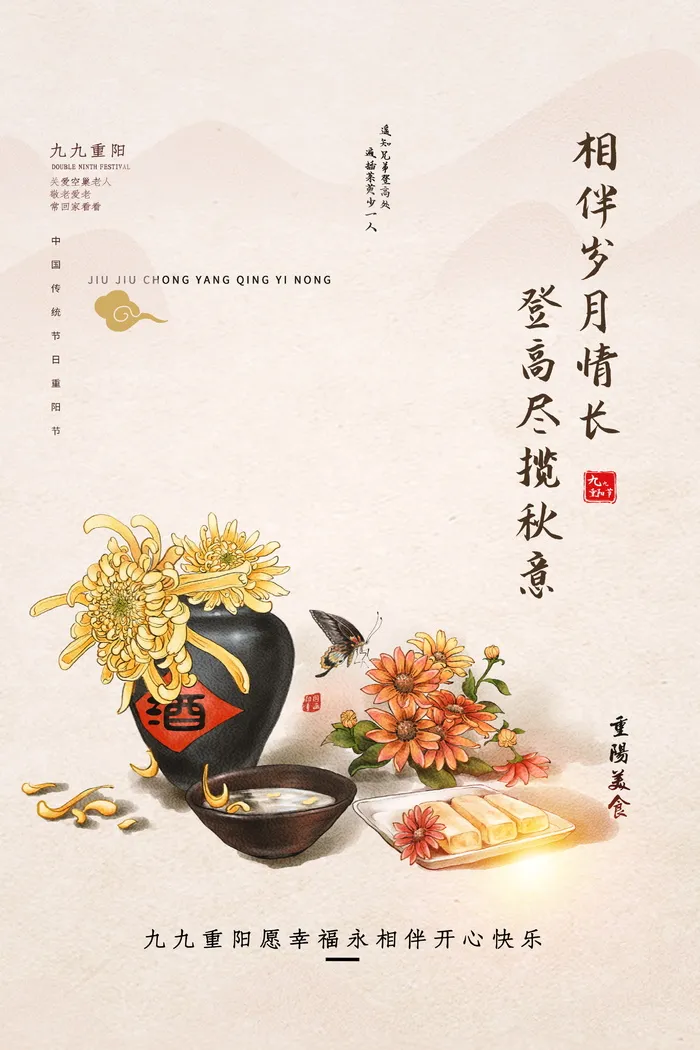 中国传统节日重阳节日宣传海报