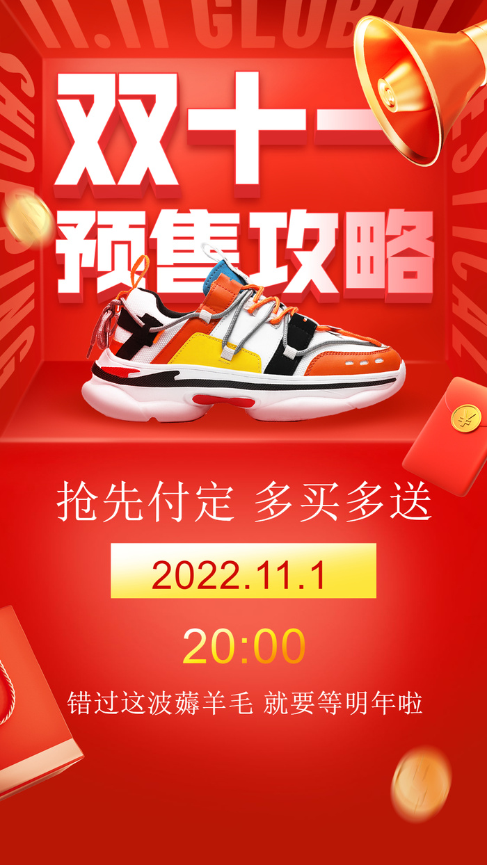 双十一红色喜庆产品营销海报ai矢量模版下载