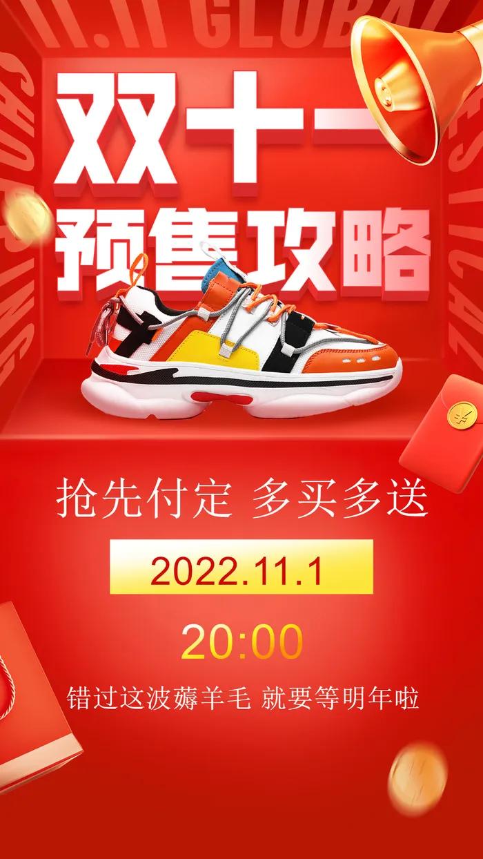 双十一红色喜庆产品营销海报ai矢量模版下载