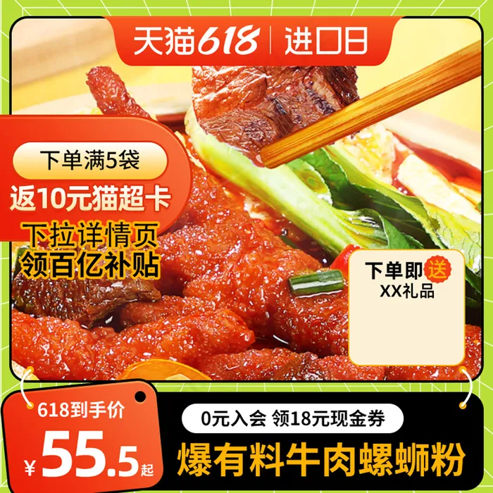 天猫预售预热进口美食主图psd模版下载