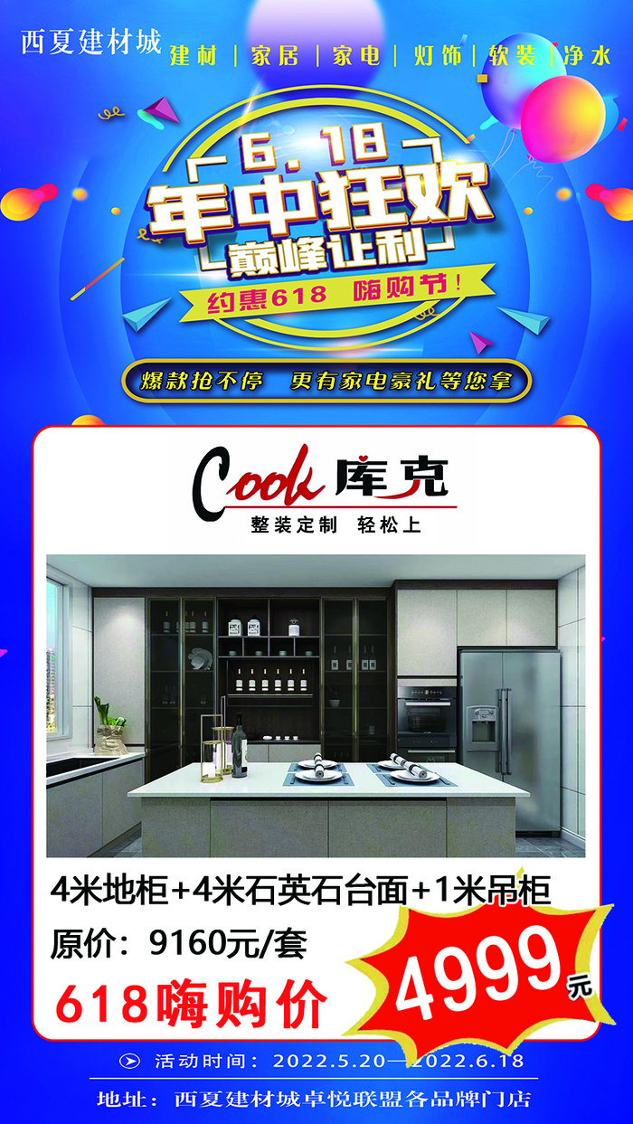 618大促海报建材年中狂欢套头图