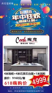 618大促海报建材年中狂欢套头图