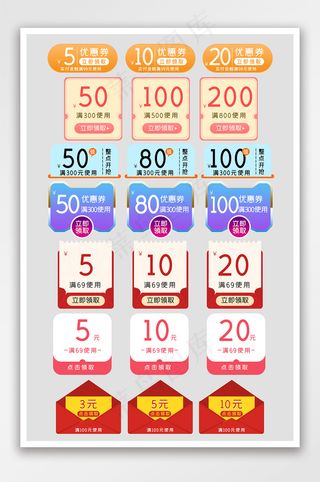 橙色紫色促销优惠标签促销标签优惠券