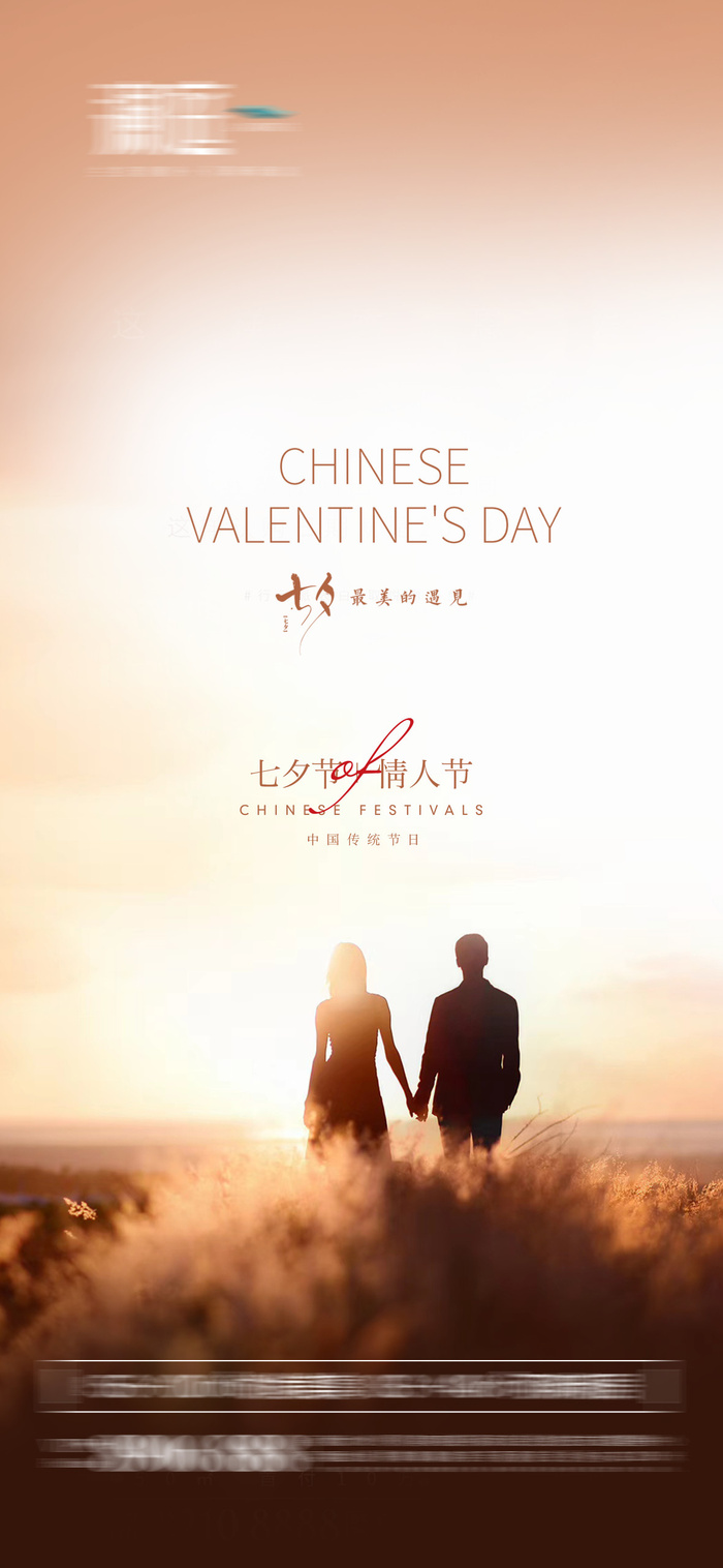 七夕情人节海报设计制作源文件