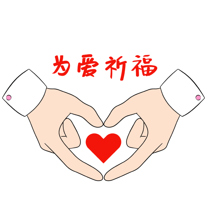 防疫 疫情 病毒