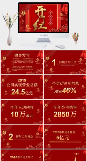 红色中国风PPT模板预览图