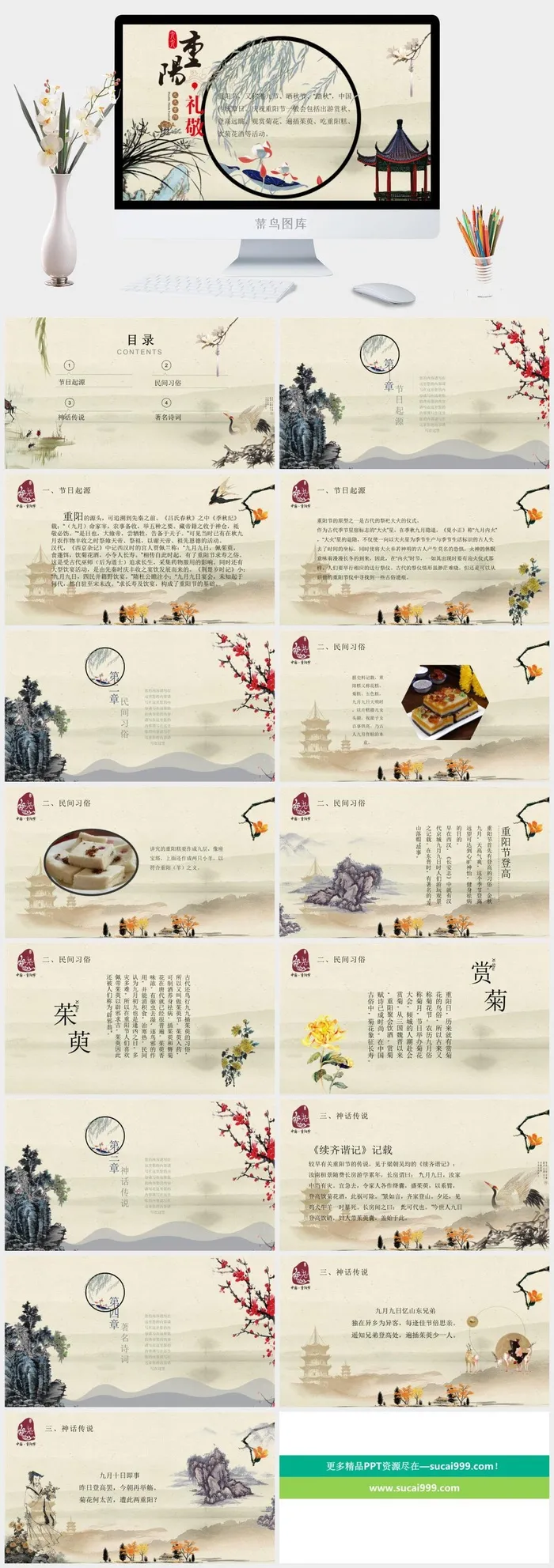 复古九九重阳节介绍PPT模板