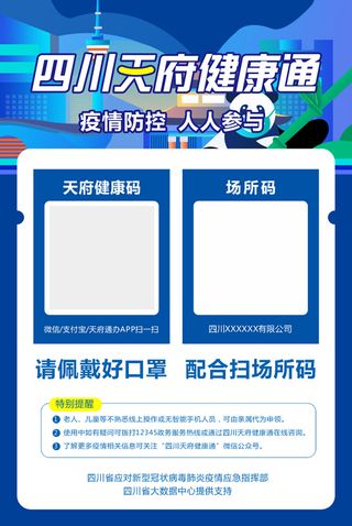 天府健康码 场所码