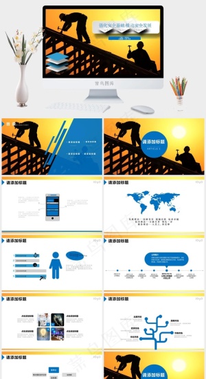 建筑工程PPT模板ppt模版预览图