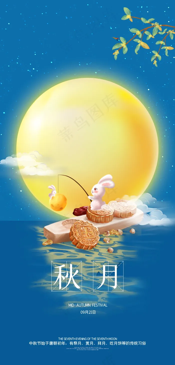 手绘插画中秋主画面