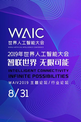 新创意人工智能AI区块链大数据论坛城市科技展板海报PSD素材模板