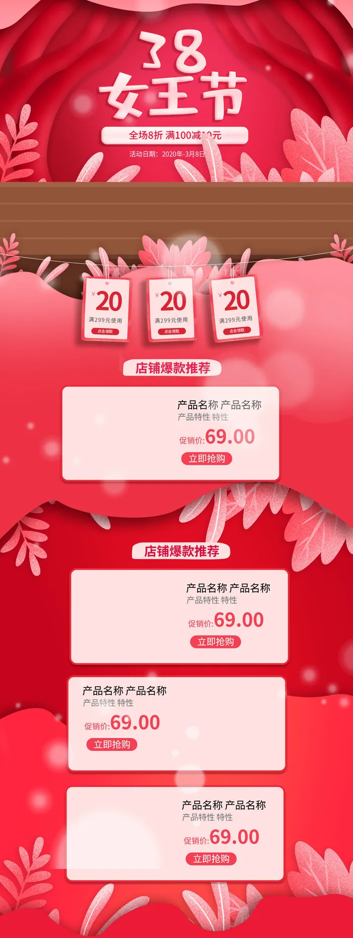 三八节3.8女神节妇女节淘宝天猫电商首页模板店铺装修PSD素材psd模版下载