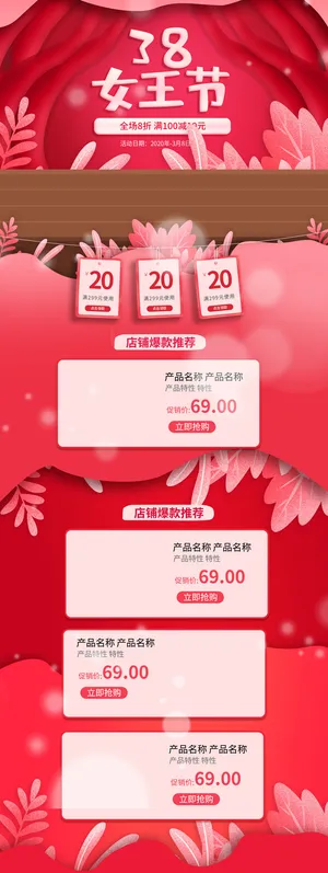 三八节3.8女神节妇女节淘宝天猫电商首页模板店铺装修PSD素材