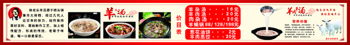 羊肉汤灯箱