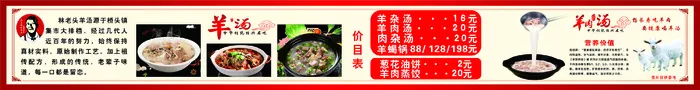 羊肉汤灯箱cdr矢量模版下载
