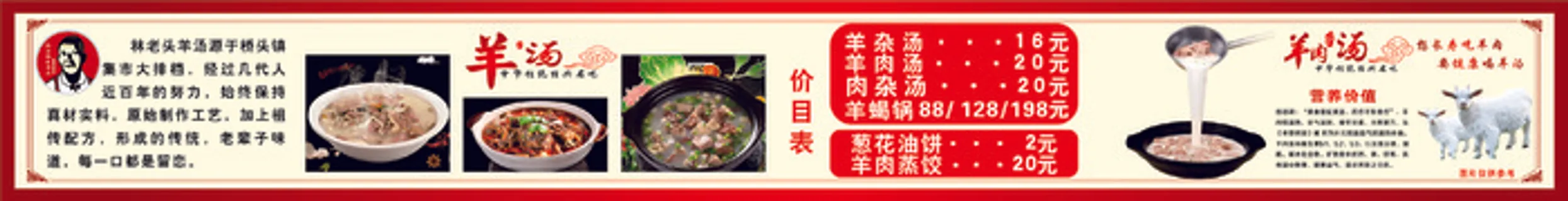 羊肉汤灯箱