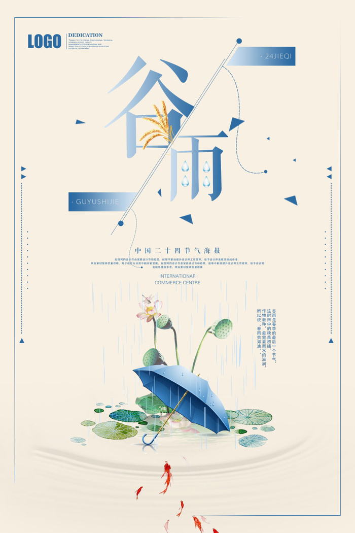 谷雨海报二十四节气谷雨广告