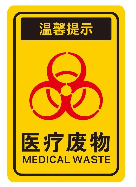 矢量医疗废物导视牌cdr矢量模版下载