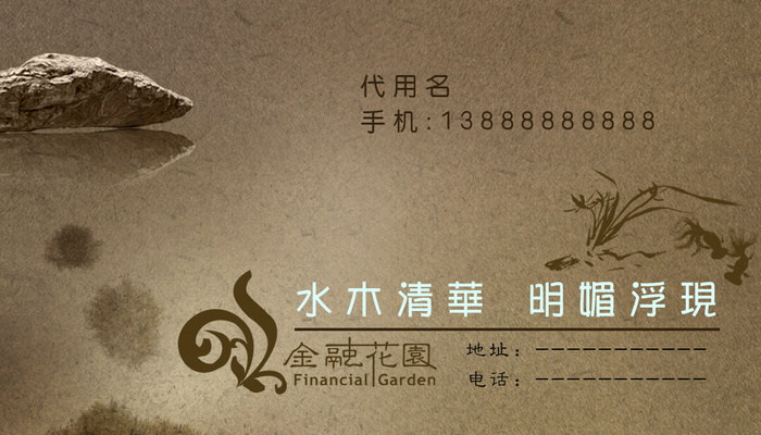金融花园名片1psd模版下载