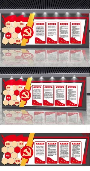 党建文化墙党员精神