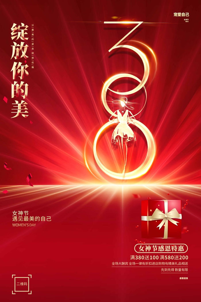 三八妇女节 妇女节促销海报