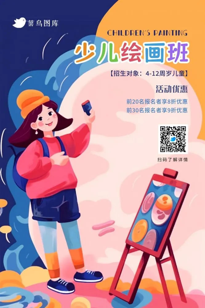 暑期暑假少儿绘画班缤纷彩色海报(2362x3543)psd模版下载