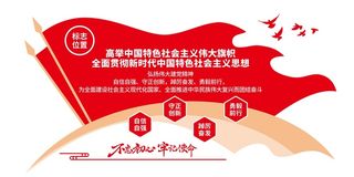 高举中国特色*伟大旗帜党建文化墙