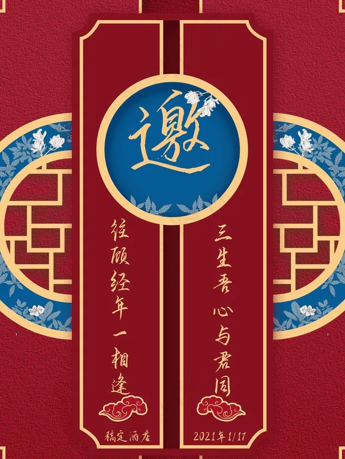 邀请函 邀请函设计psd模版下载