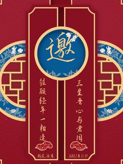 邀请函 邀请函设计