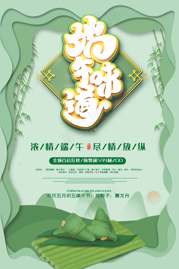 端午节海报 端午节艺术字 端午节 粽子psd模版下载