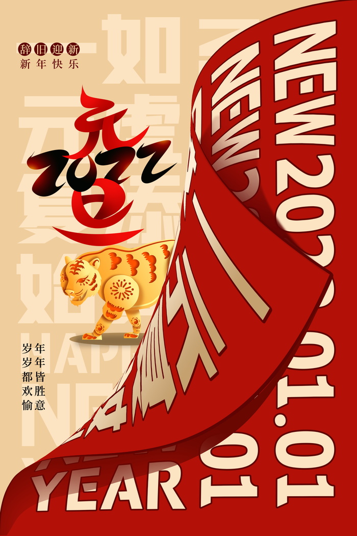 2022背景虎年春节背景海报psd模版下载