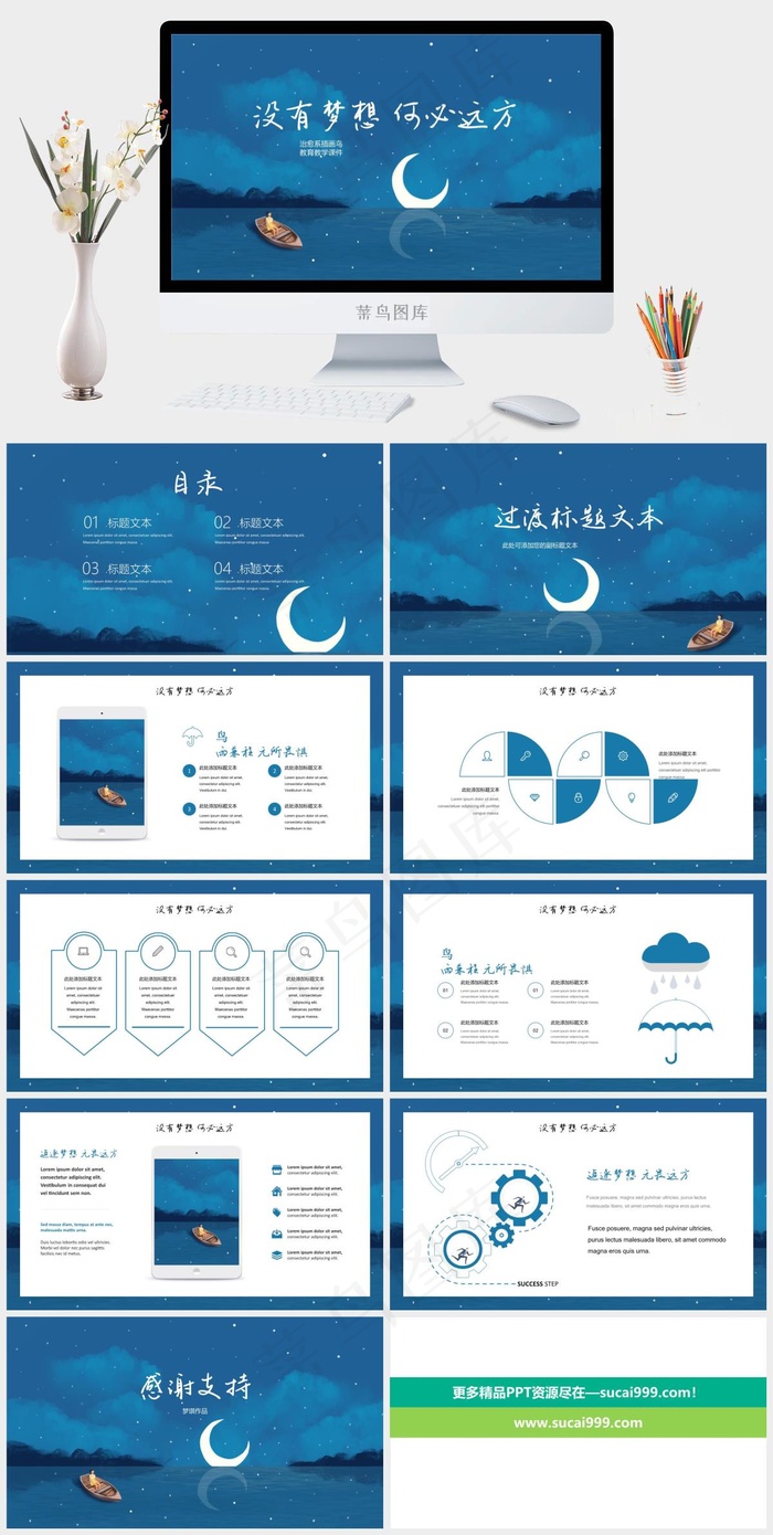 宫崎骏绿色简约治愈系ppt模板