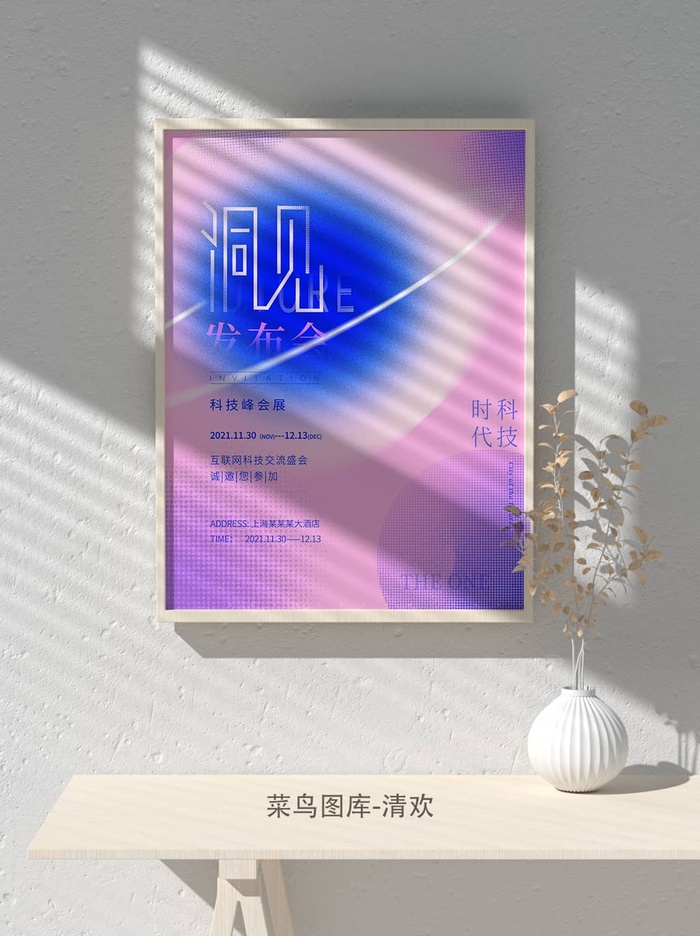 2022公司企业科技新年互联网年会面试邀请函海报模板psd模版下载