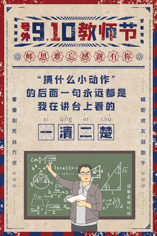 教师节 教师节海报