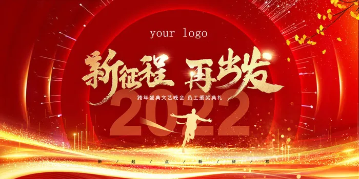 新年颁奖典礼背景psd模版下载