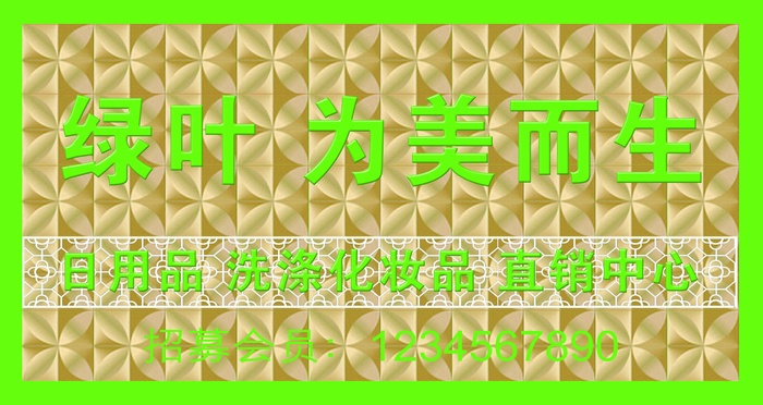 绿叶为美而生 绿叶门头psd模版下载