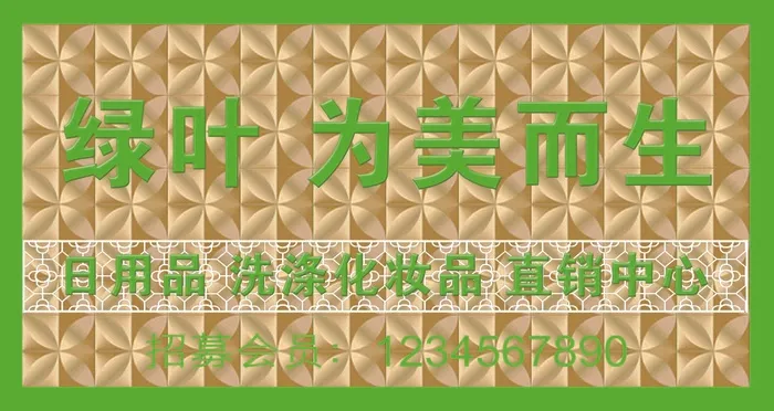 绿叶为美而生 绿叶门头psd模版下载