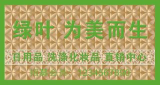 绿叶为美而生 绿叶门头