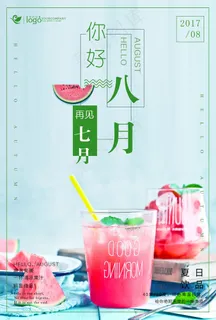 果汁饮品海报 果汁饮品海报