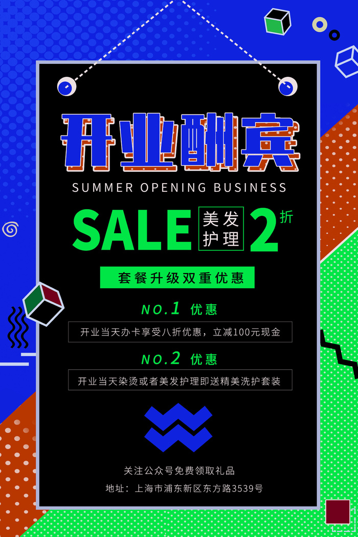 商场开业盛典海报PSD新店促销广告活动展板DM宣传单设计素材模版