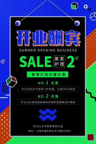 商场开业盛典海报PSD新店促销广告活动展板DM宣传单设计素材模版