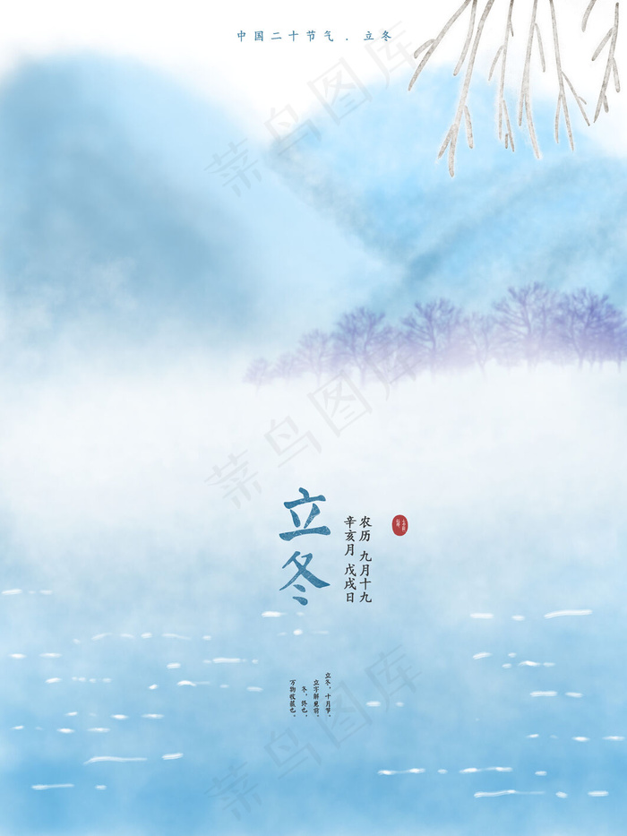 节气立冬海报psd模版下载