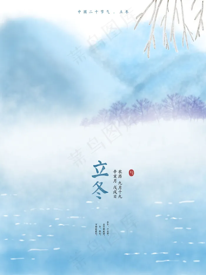 节气立冬海报psd模版下载