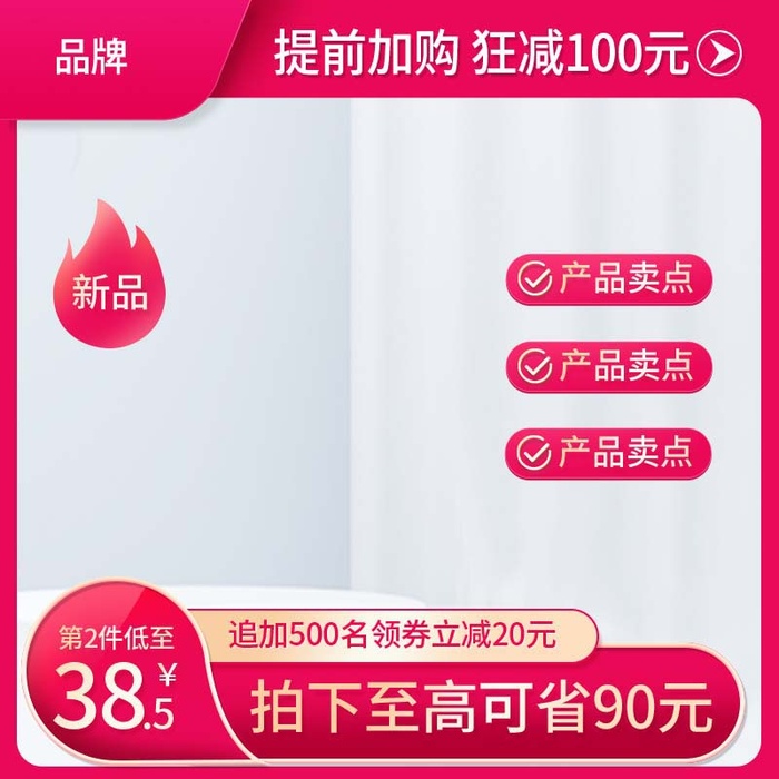 电商主图 主图模板