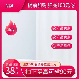 电商主图 主图模板