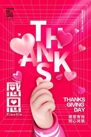 感恩节3D手势心形节日海报