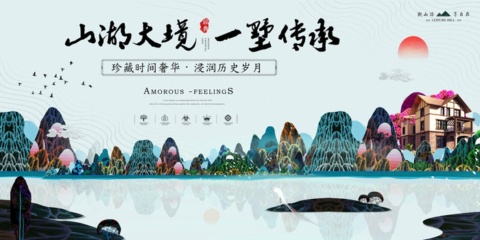 中式房地产海报展板psd模版下载
