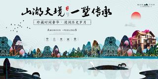 中式房地产海报展板